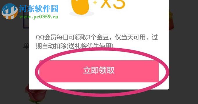 手機QQ會員領取金豆并贈送好友的方法