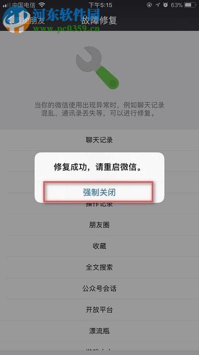 微信recover聊天記錄恢復功能的使用方法