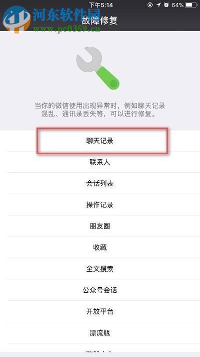 微信recover聊天記錄恢復功能的使用方法