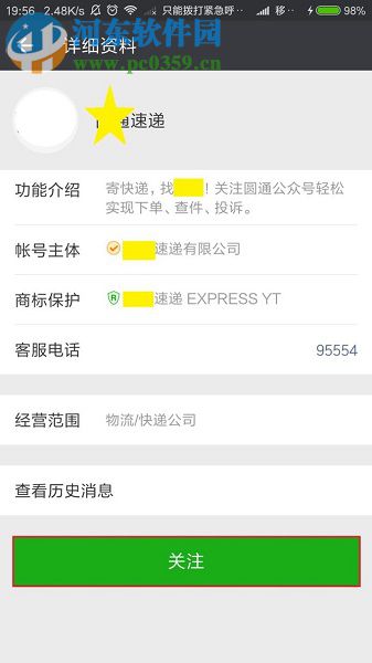 通過(guò)微信app寄件的操作方法