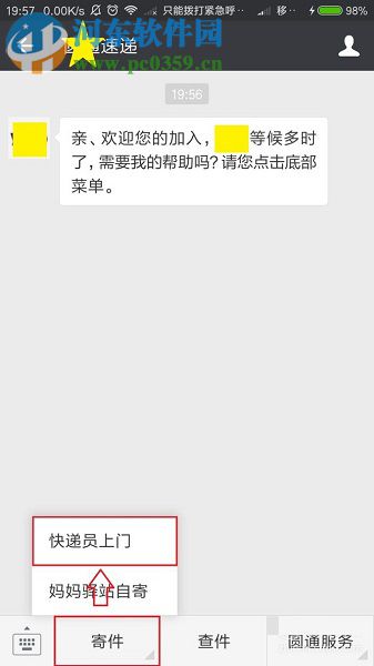 通過(guò)微信app寄件的操作方法