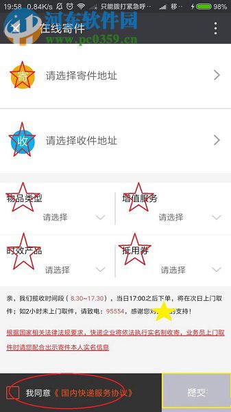 通過(guò)微信app寄件的操作方法