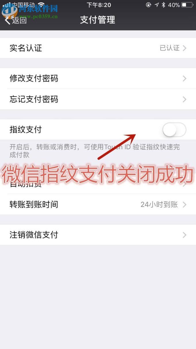 微信app關閉指紋支付的操作方法