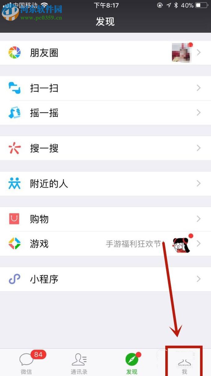 微信app關閉指紋支付的操作方法