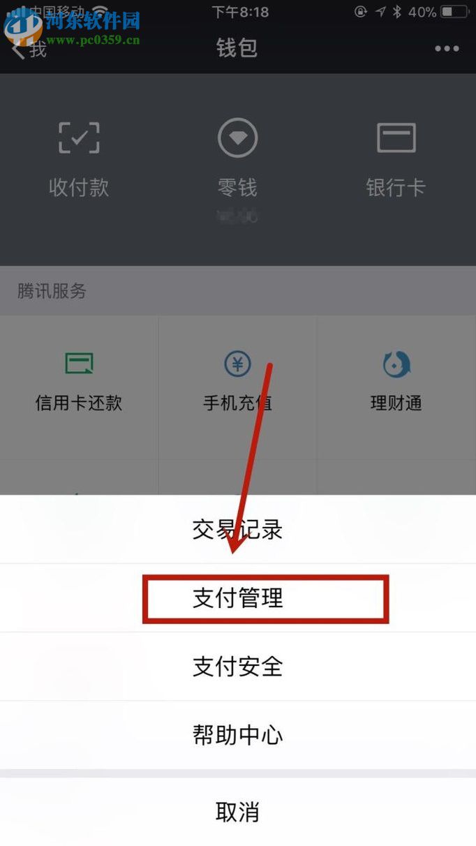 微信app關閉指紋支付的操作方法