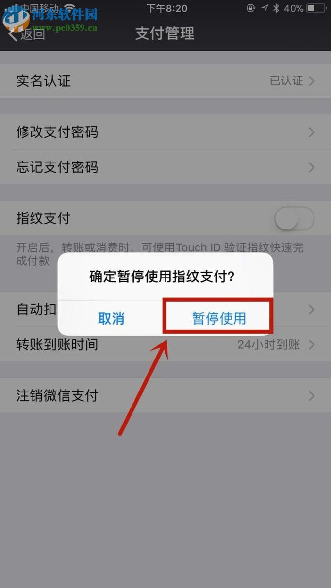 微信app關閉指紋支付的操作方法