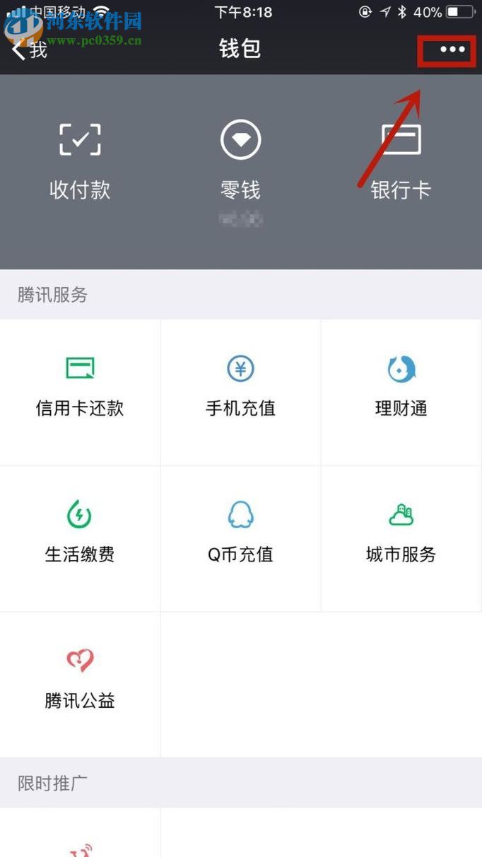 微信app關閉指紋支付的操作方法