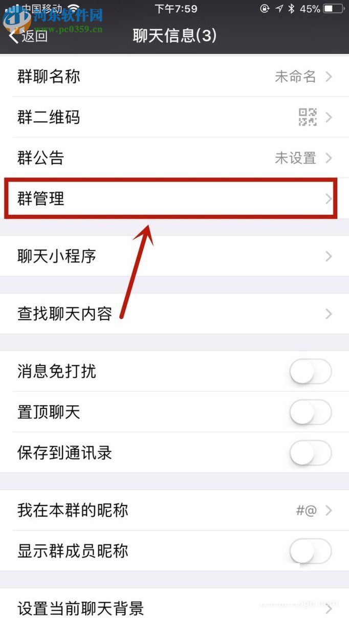 微信app轉讓群主的操作方法