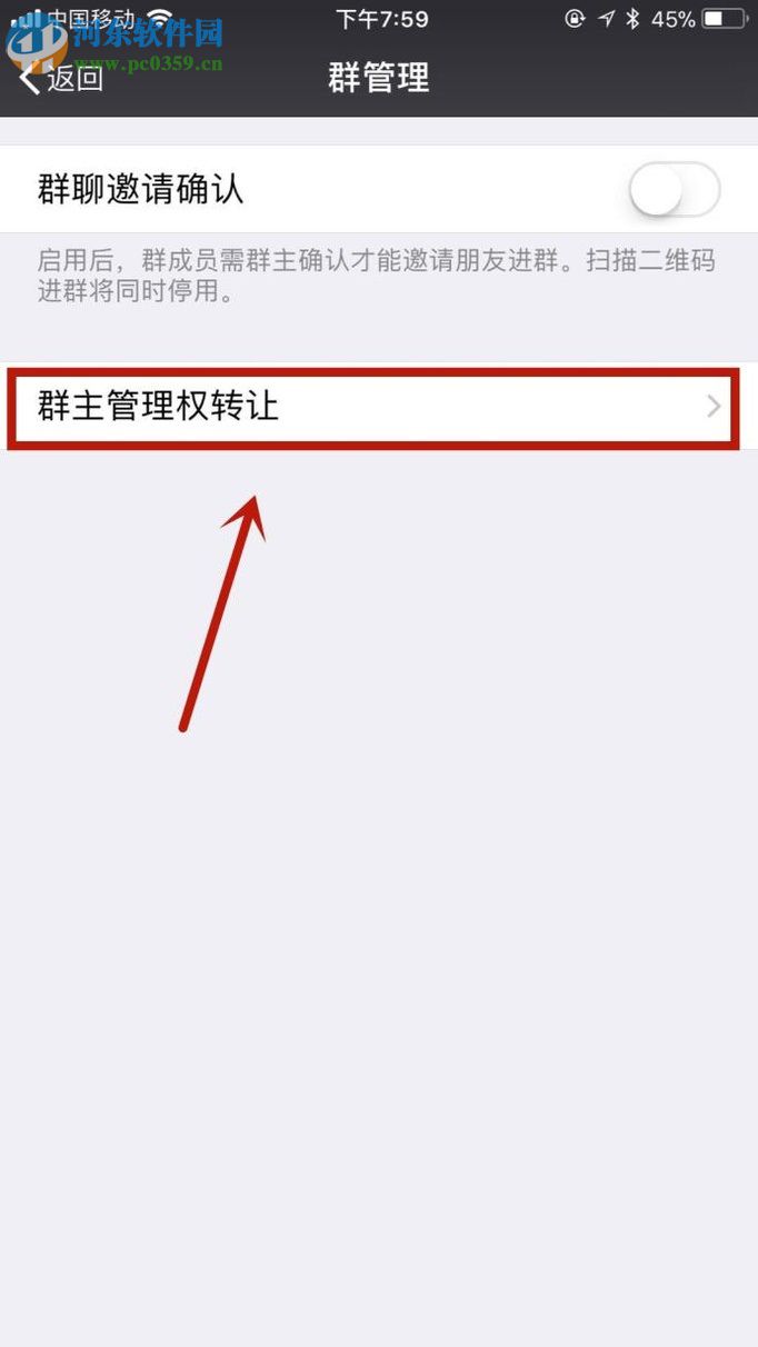 微信app轉讓群主的操作方法
