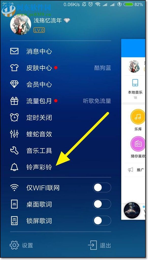 酷狗音樂歌曲怎么設(shè)置鈴聲