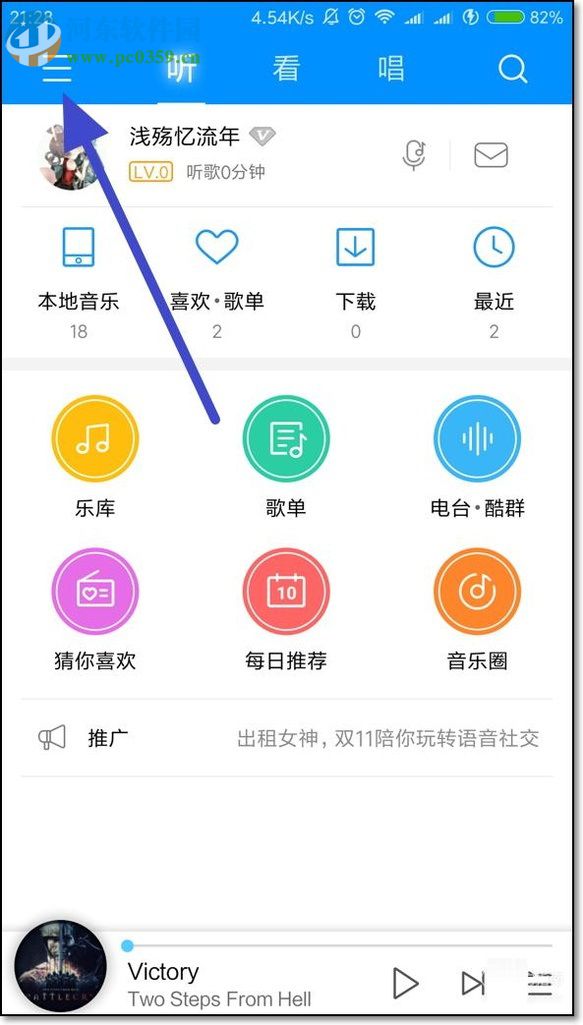 酷狗音樂歌曲怎么設(shè)置鈴聲