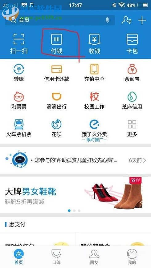 手機支付寶現金紅包的使用教程