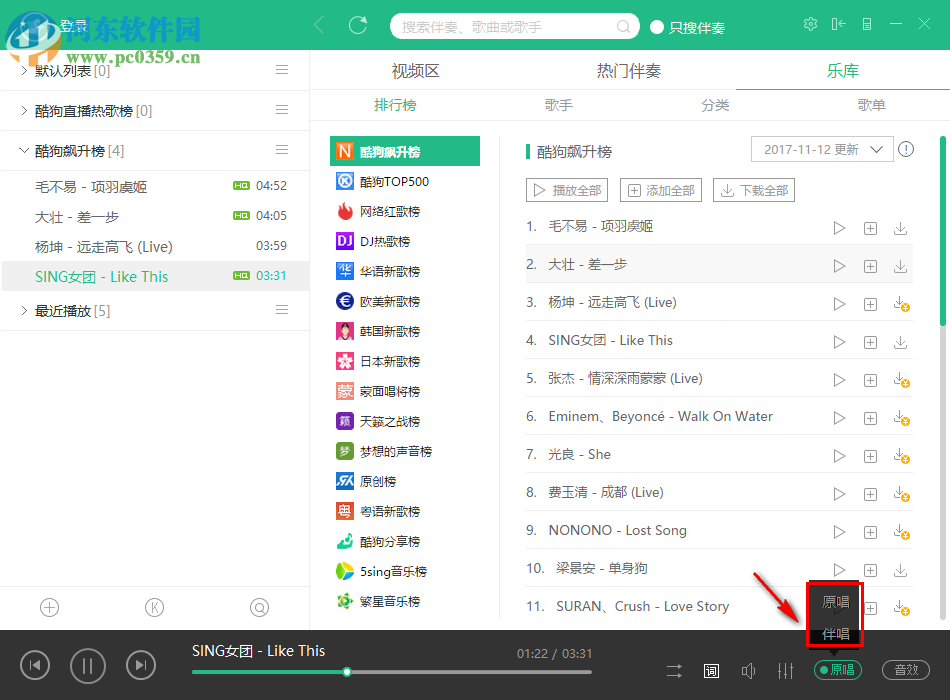 酷狗繁星伴奏切換伴奏與原唱的方法