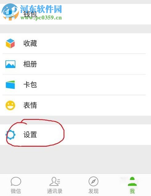微信app拒絕好友請(qǐng)求的圖文教程
