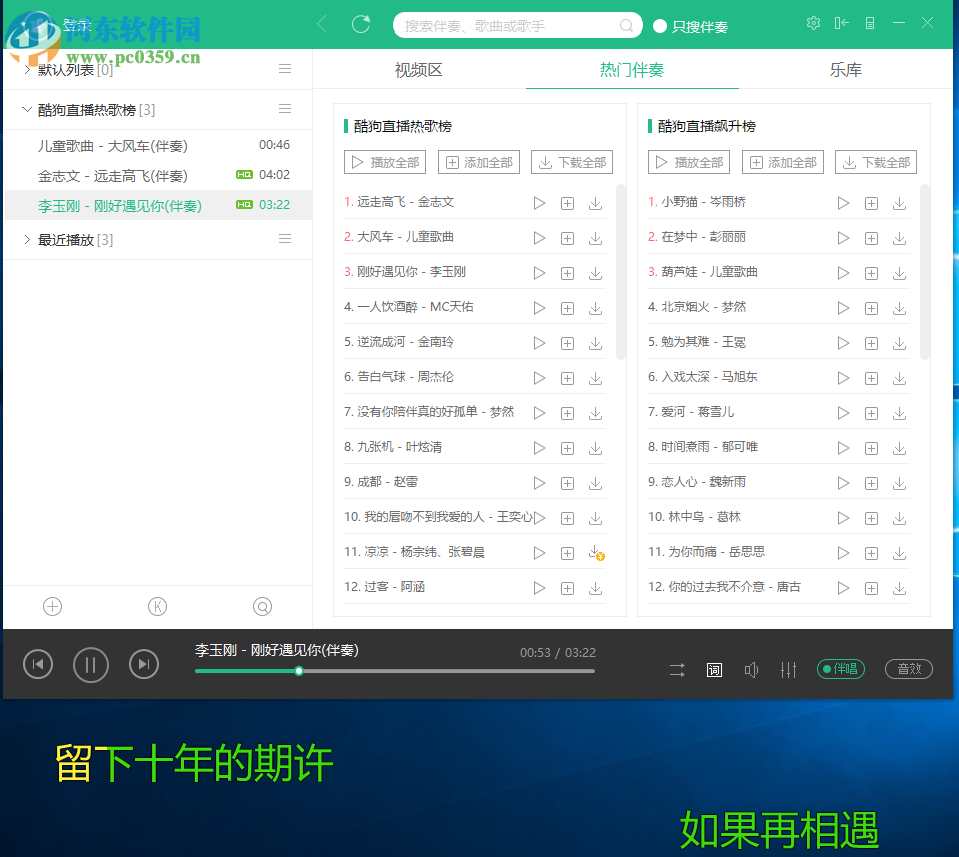 酷狗繁星伴奏顯示歌詞的方法