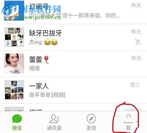 微信app拒絕好友請(qǐng)求的圖文教程
