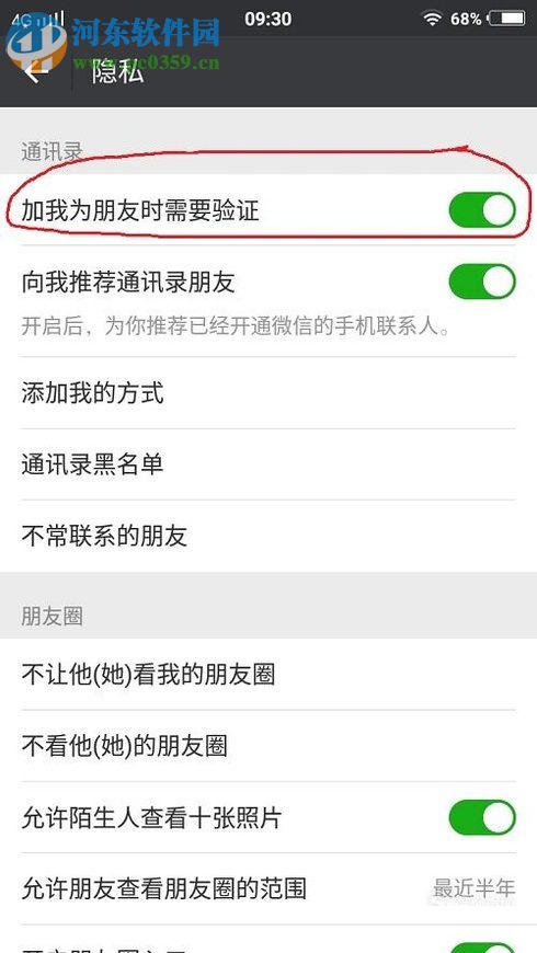 微信app拒絕好友請(qǐng)求的圖文教程