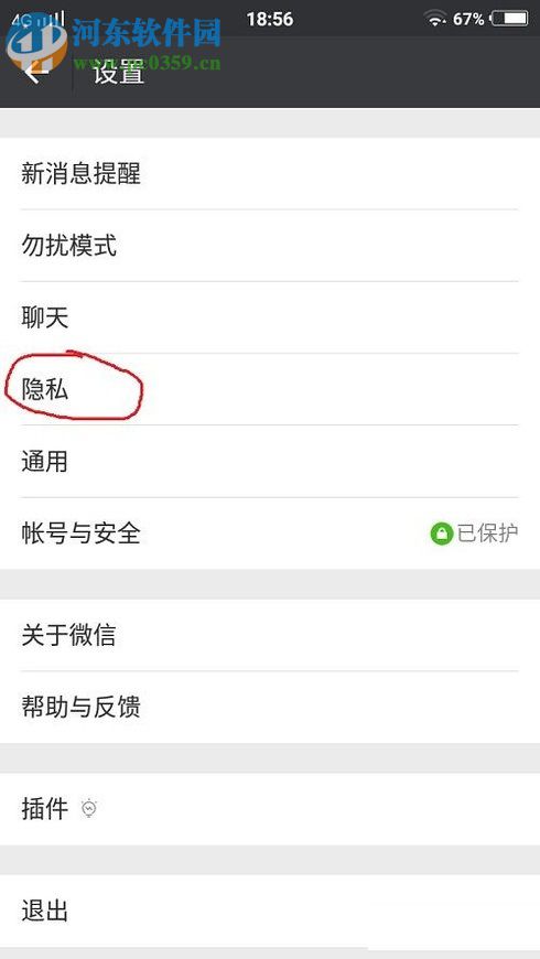 微信app拒絕好友請(qǐng)求的圖文教程