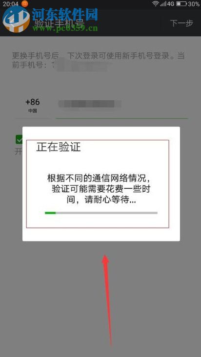 微信更換已綁定手機號碼的操作方法