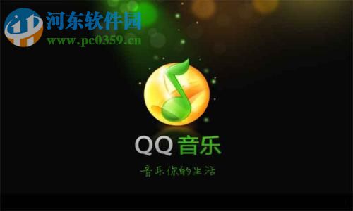 手機QQ音樂刪除自己評論的方法