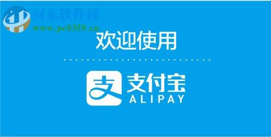 支付寶app借愛心雨傘后的歸還方法