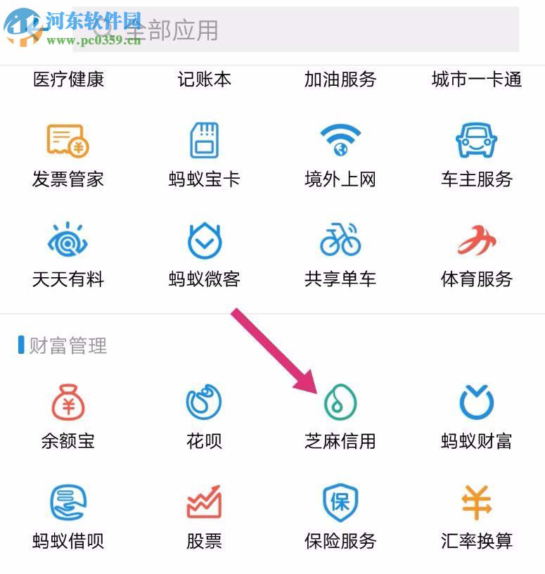 支付寶app借愛心雨傘后的歸還方法