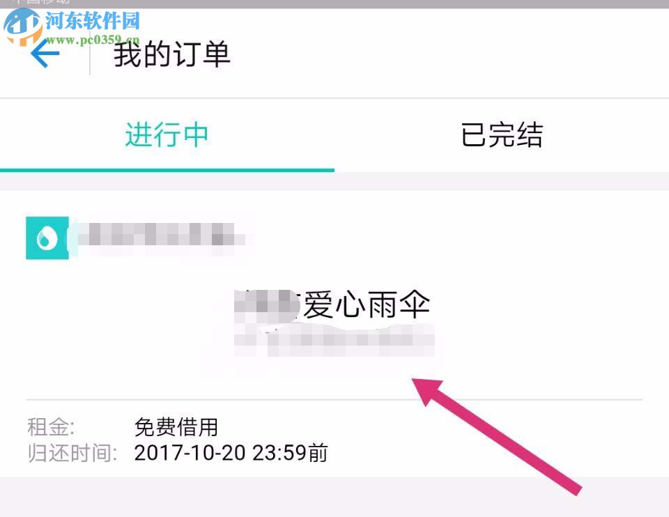 支付寶app借愛心雨傘后的歸還方法