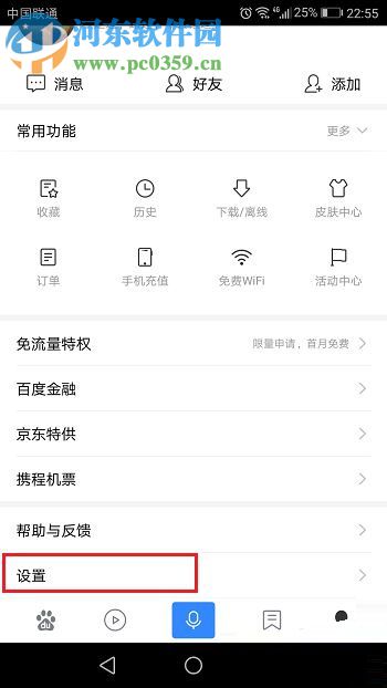 手機百度開啟鎖屏閱讀的方法