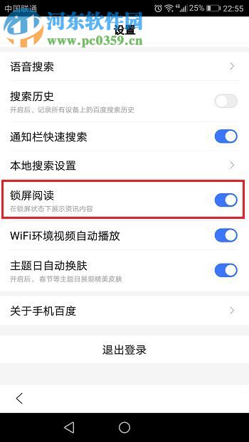 手機百度開啟鎖屏閱讀的方法