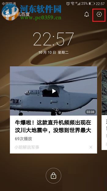 手機百度開啟鎖屏閱讀的方法