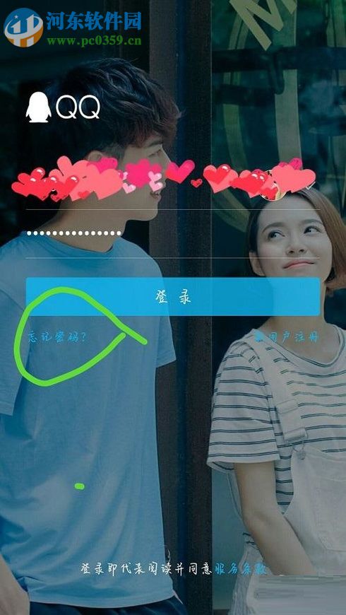 通過手機號找回手機QQ登錄密碼的方法