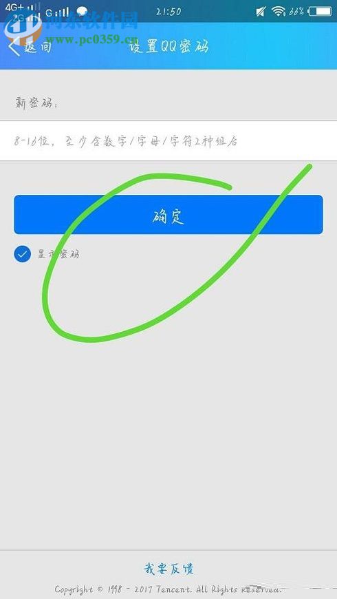 通過手機號找回手機QQ登錄密碼的方法