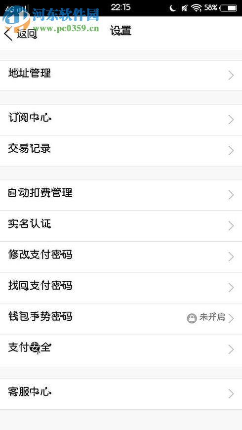 qq錢包忘記支付密碼的找回教程