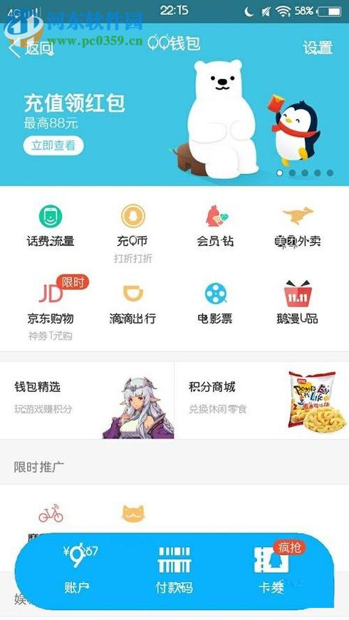 qq錢包忘記支付密碼的找回教程