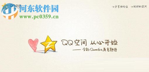 qq空間小視頻保存到手機(jī)相冊(cè)的方法