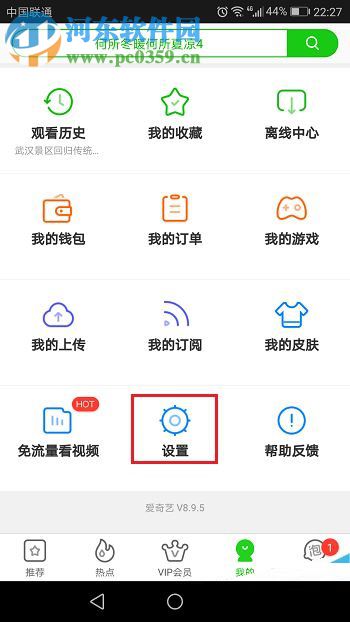 愛奇藝app查看賬號登錄記錄的方法