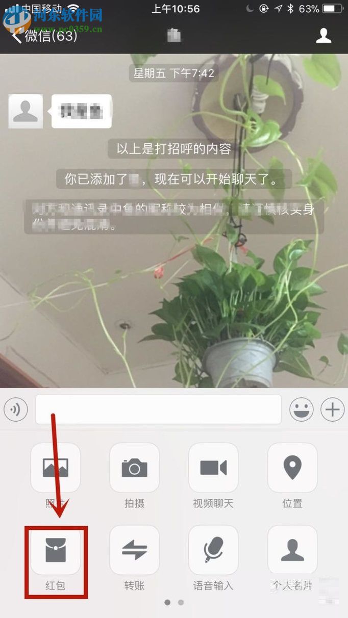 微信app收發紅包的操作方法