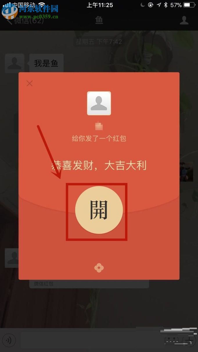 微信app收發紅包的操作方法