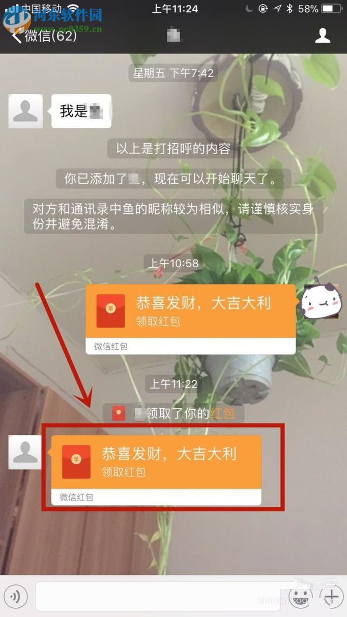 微信app收發紅包的操作方法