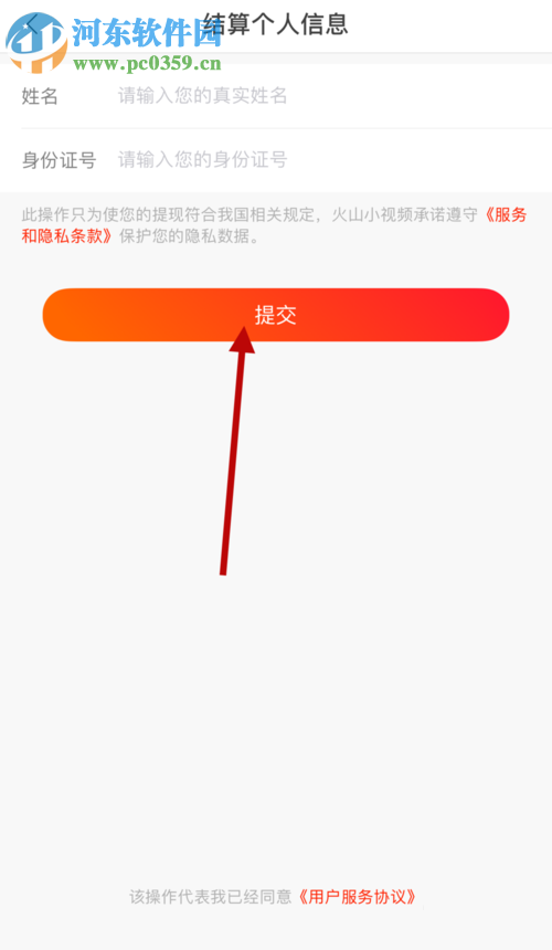 火山小視頻使用微信提現的方法