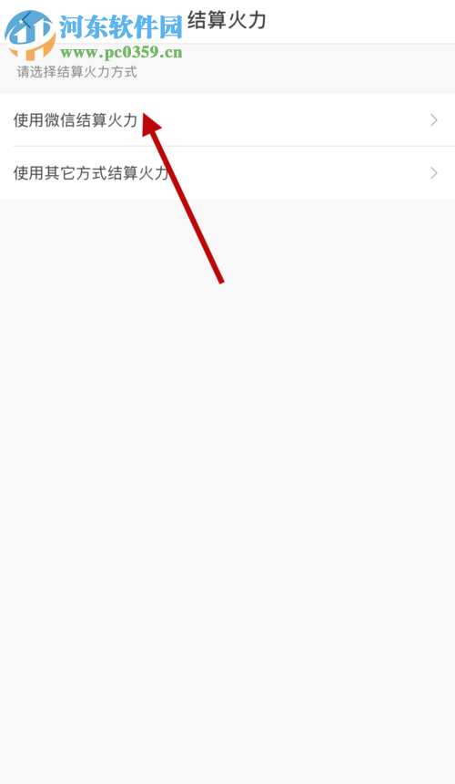火山小視頻使用微信提現的方法