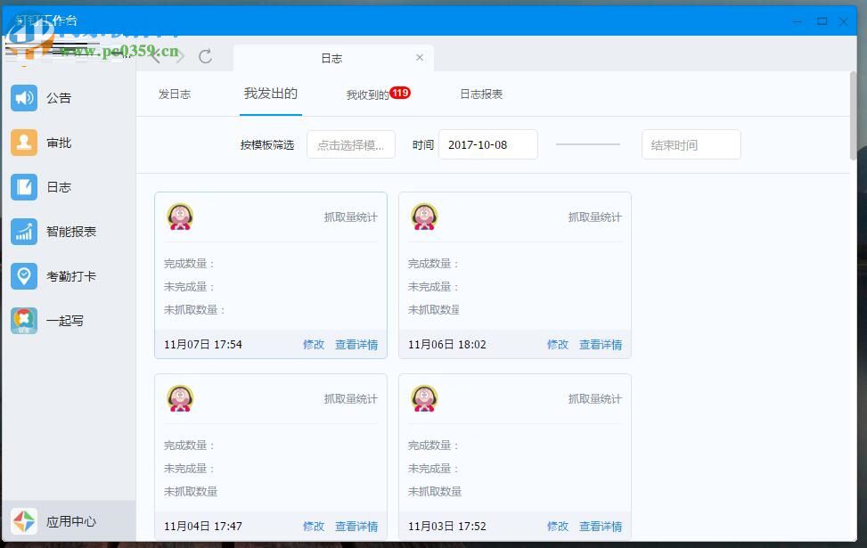釘釘修改已發送日志的方法