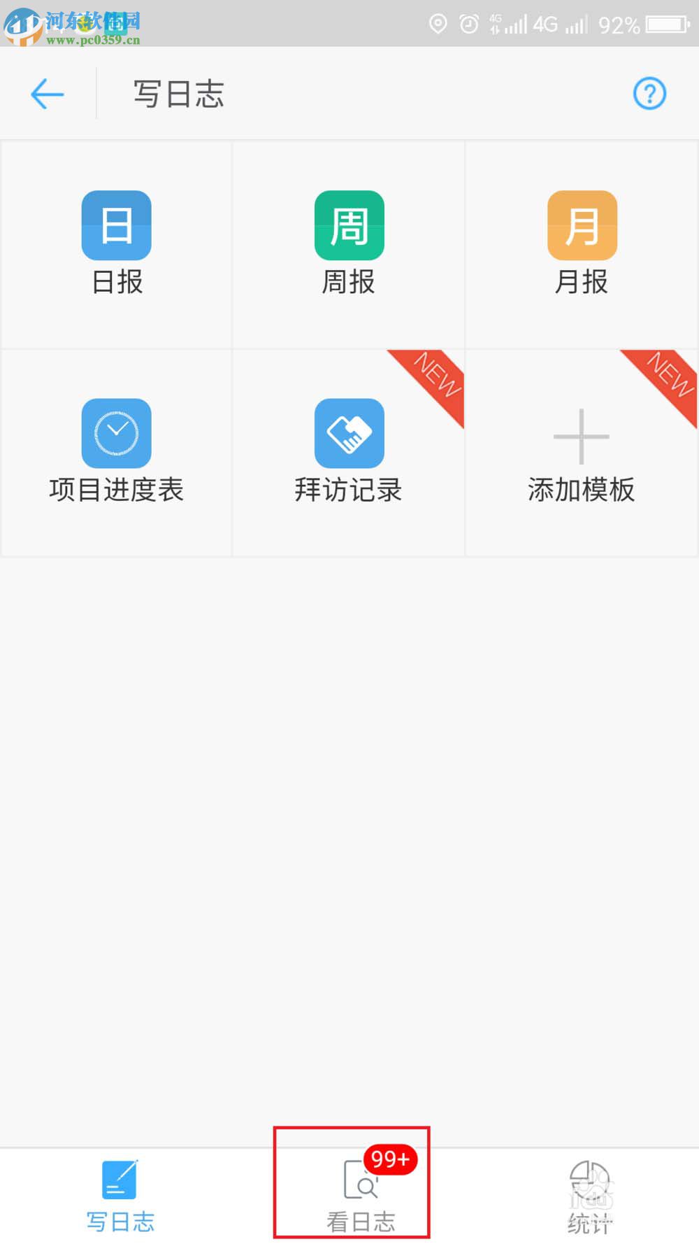 釘釘修改已發送日志的方法