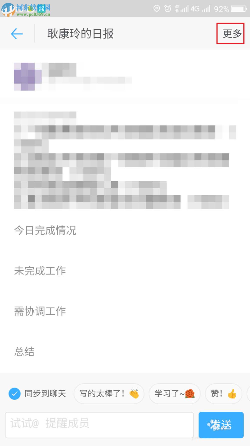 釘釘修改已發送日志的方法