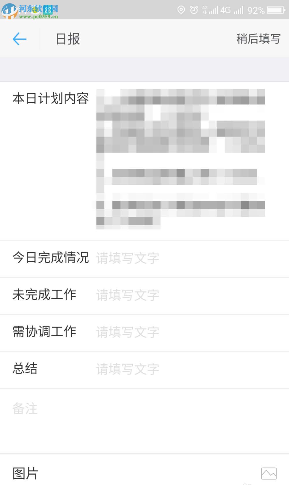 釘釘修改已發送日志的方法