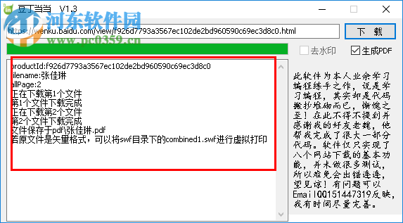 免費(fèi)下載百度文庫(kù)/豆丁文庫(kù)文檔的方法