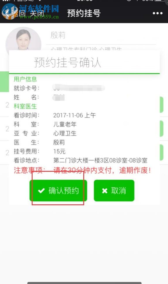 微信app醫院公眾號申請預約掛號的方法