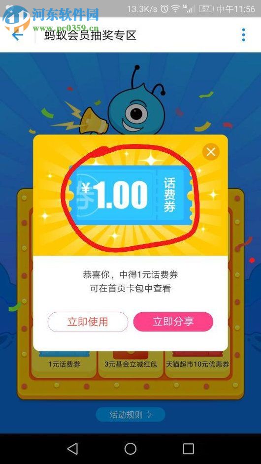 手機支付寶中螞蟻會員抽獎的方法