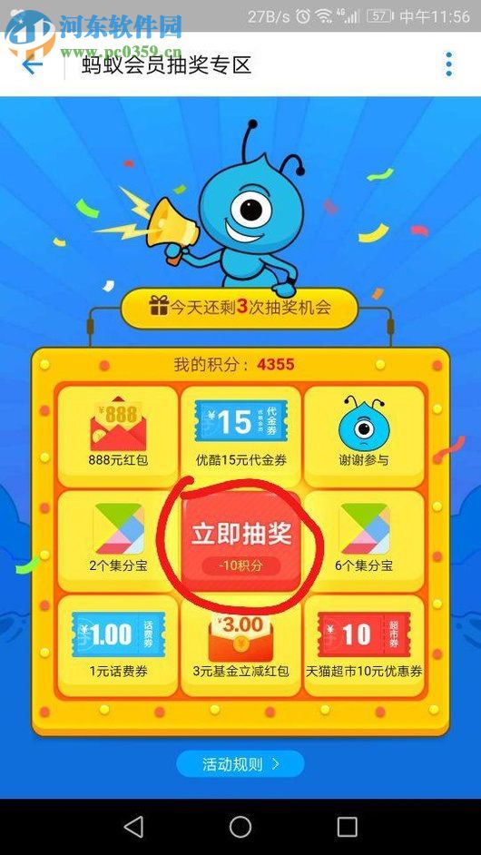 手機支付寶中螞蟻會員抽獎的方法