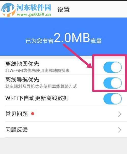 高德地圖離線導航優(yōu)先的設置方法